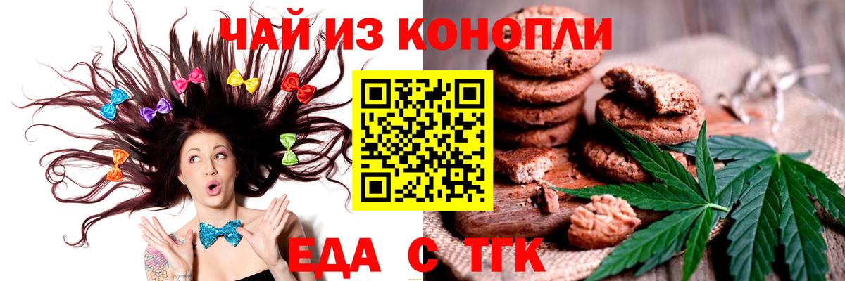 Муравленко  Печенье с ТГК конопля  Вход с VPN 