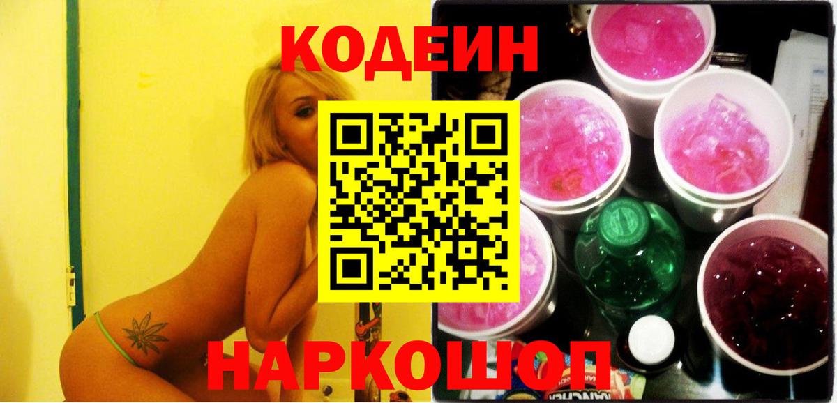 Кодеин напиток Lean (лин)  Codein напиток Lean (лин)  Вход с VPN  Муравленко 
