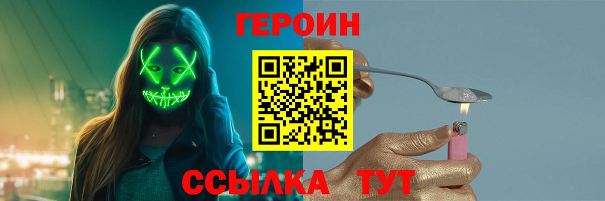 Героин герыч  Вход с VPN  ГЕРОИН  Муравленко 