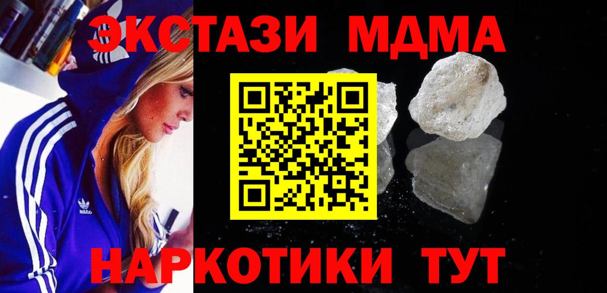MDMA кристаллы  Вход с VPN  Муравленко 