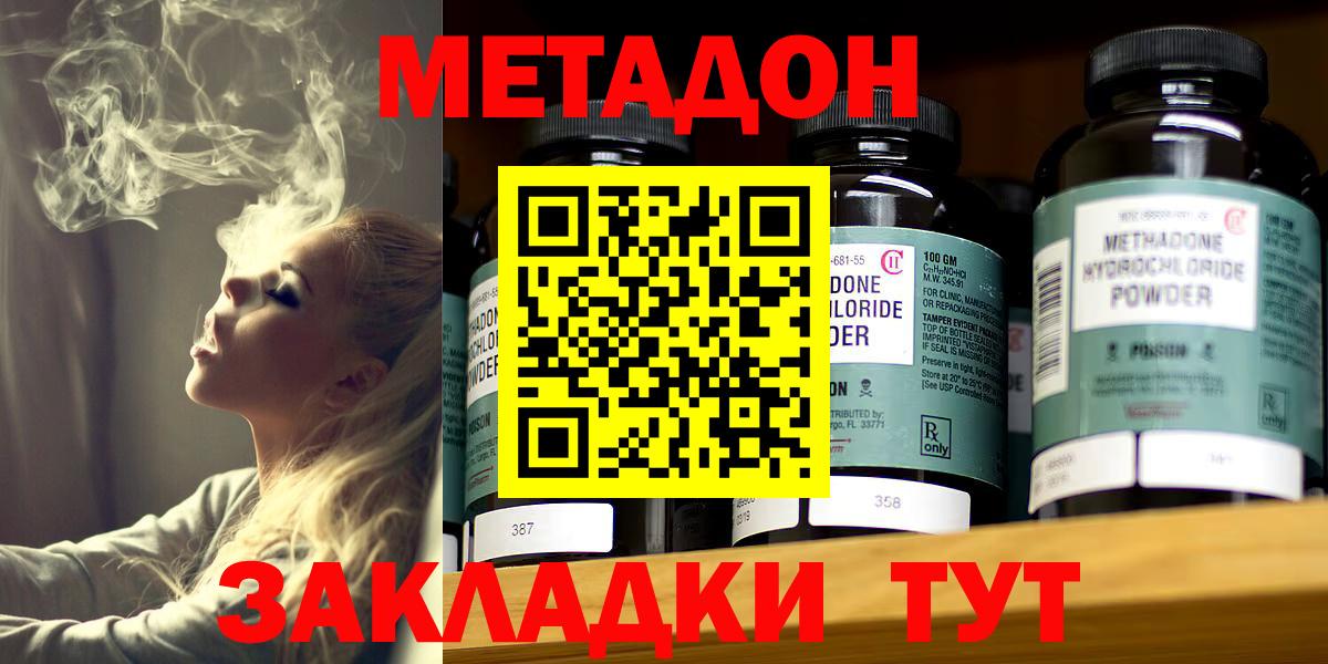 Метадон methadone  Метадон VHQ  Муравленко  Вход с VPN 